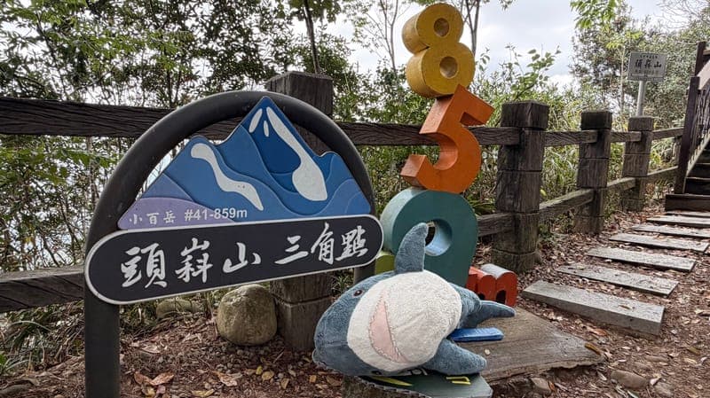 頭嵙山