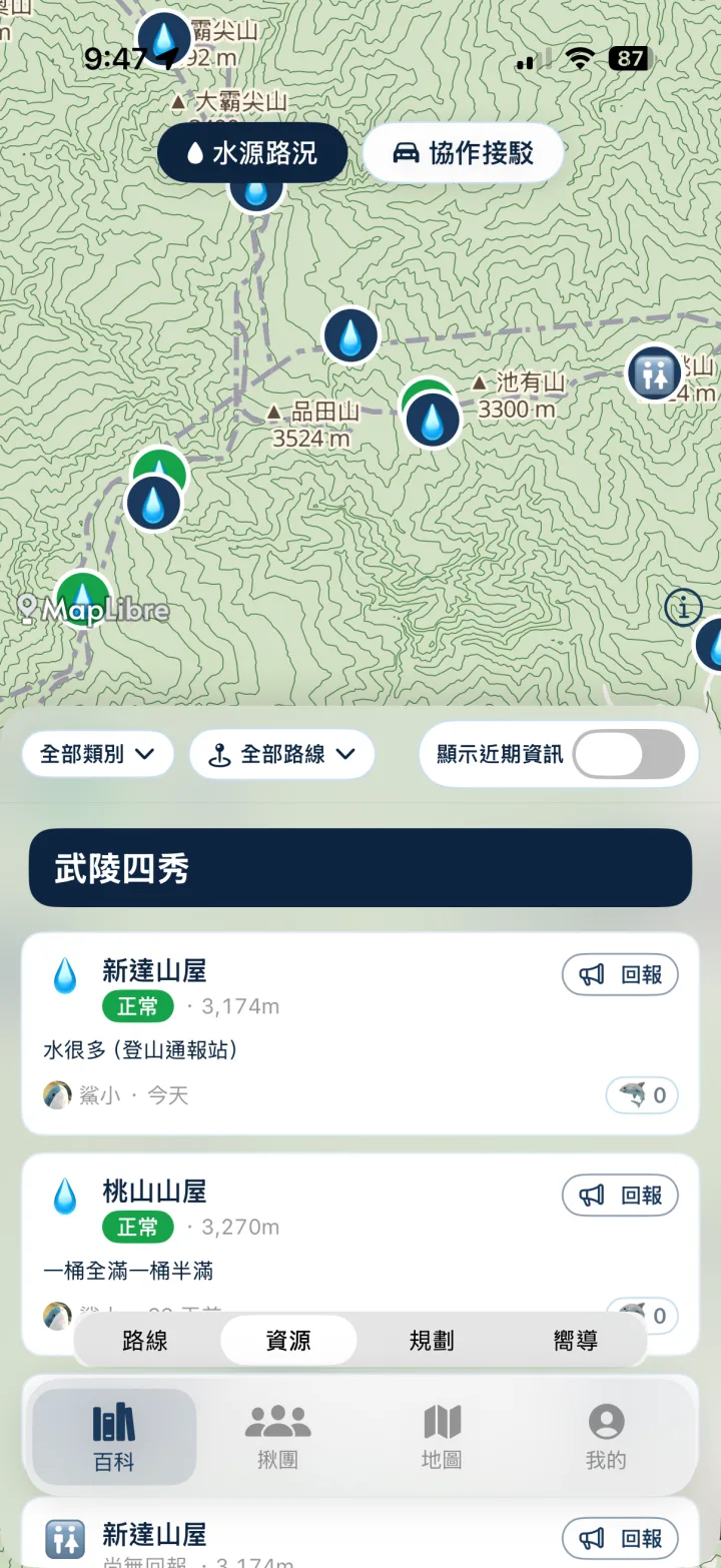 水源與山屋路況、山友現場回報
