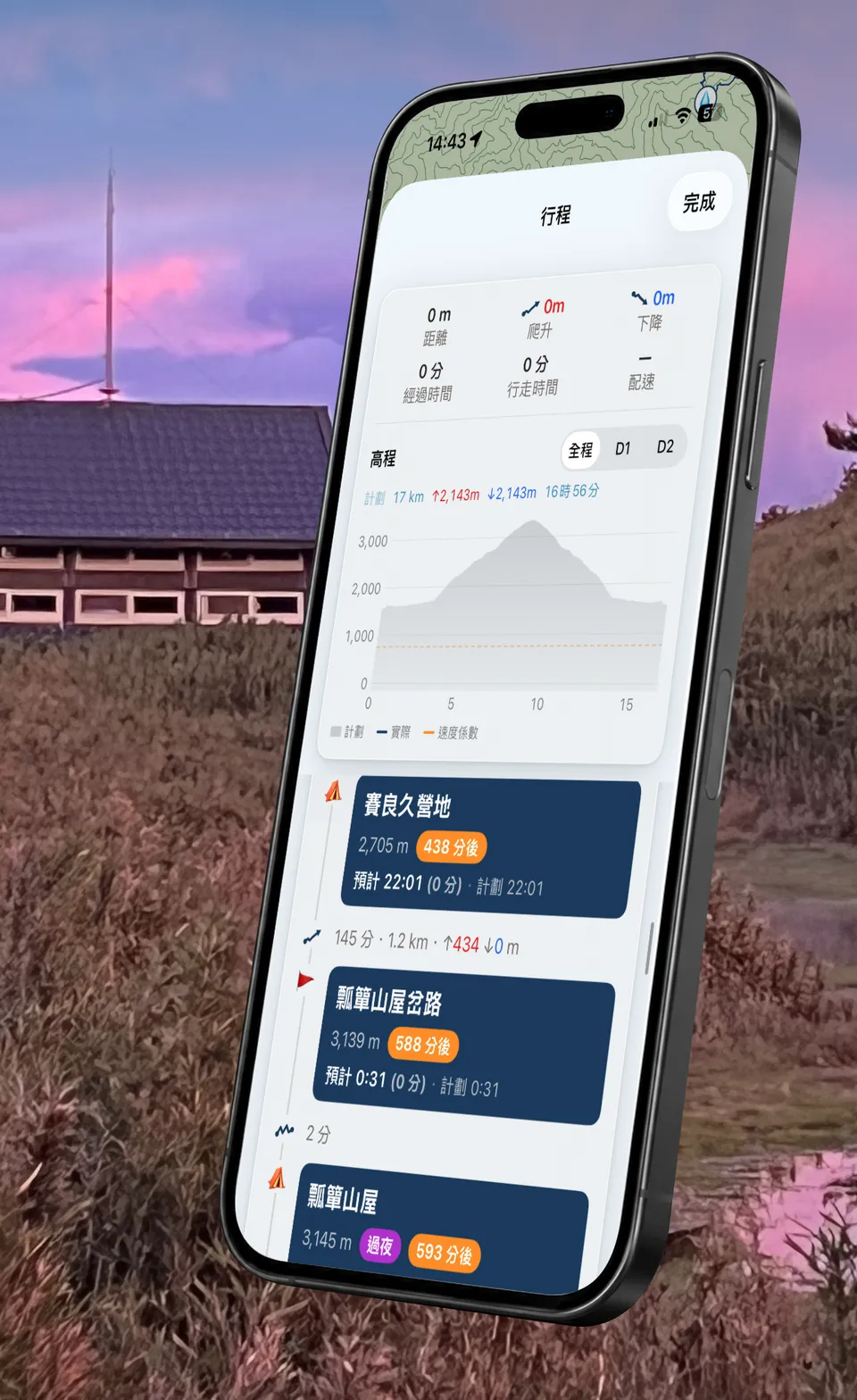 行程進行中逐點顯示預計抵達時間與計劃時間