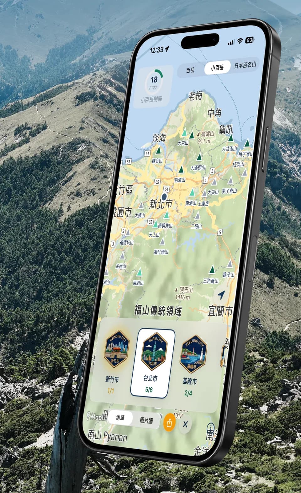 小百岳制霸地圖與各縣市完成進度