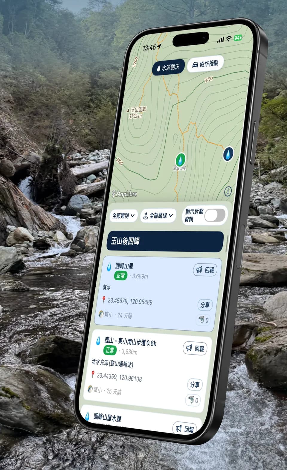 玉山後四峰沿線水源的山友回報狀態